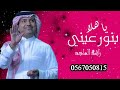 راشد الماجد يا هلا بنور عيني حصريآ النسخه الاصليه 2022