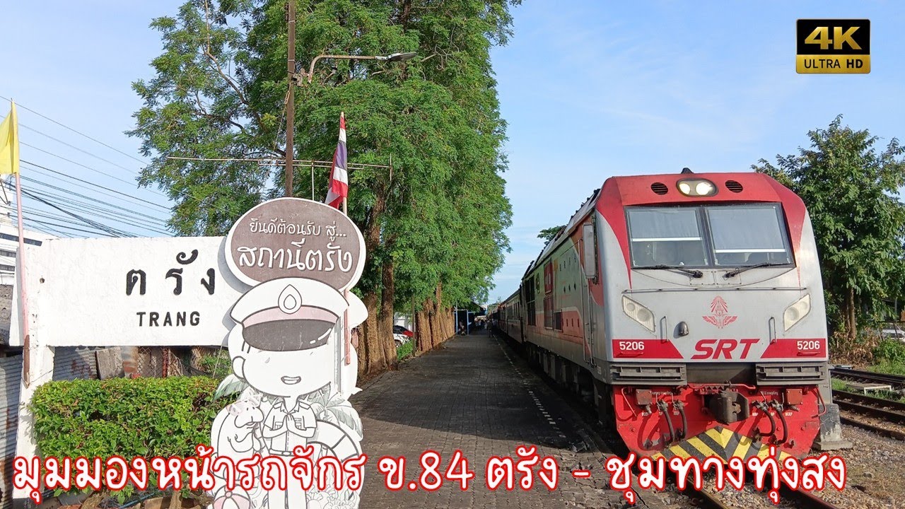 มุมมองหน้ารถจักร ขบวน84 ตรัง - ชุมทางทุ่งสง