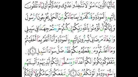 60 سورة الممتحنة من الاية 1 إلى 3