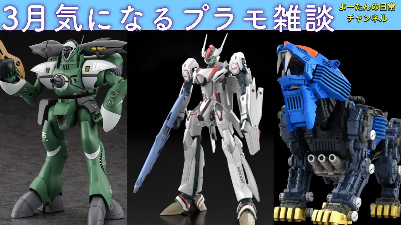 New Products] March 2026 Release: Interesting Plastic Models