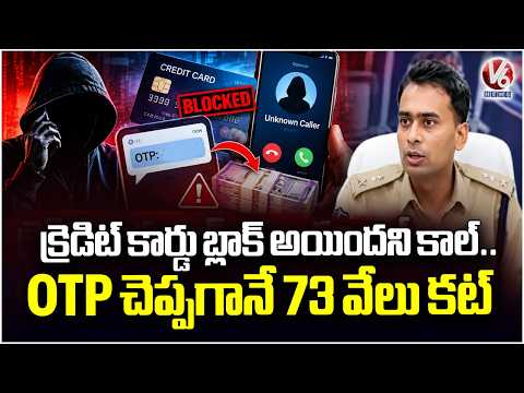 Adilabad Cyber Fraud : Cheater Poses as Bank Staff, Cheats Victim of ₹73,000  | V6 News - V6NEWSTELUGU