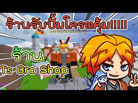 สอนว ธ เต มซ อ Robux ร าน เรท 5 ร าน Dva Shop Youtube - ร านขาย robux เรท 4 8 mp shop สอนว ธ เต ม ส ดค ม youtube