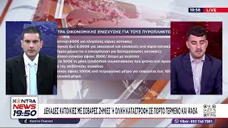 Πόρτο Γερμενό: Εκατοντάδες σπίτια καταστράφηκαν ολοσχερώς μετά την φωτιά – Δευτέρα οι αιτήσεις