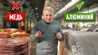 Медь или Алюминиевый сплав - какая проводка лучше?