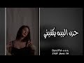 عراقي حزين حزن البيه يكفيني طبعك من حجر انتا مطلوب آكثر شي