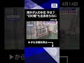 【ニュース】季節外れの暑さで“渇水ダム”は？　21年ぶり給水制限で住民警戒“幻の龍”出現も #shrots