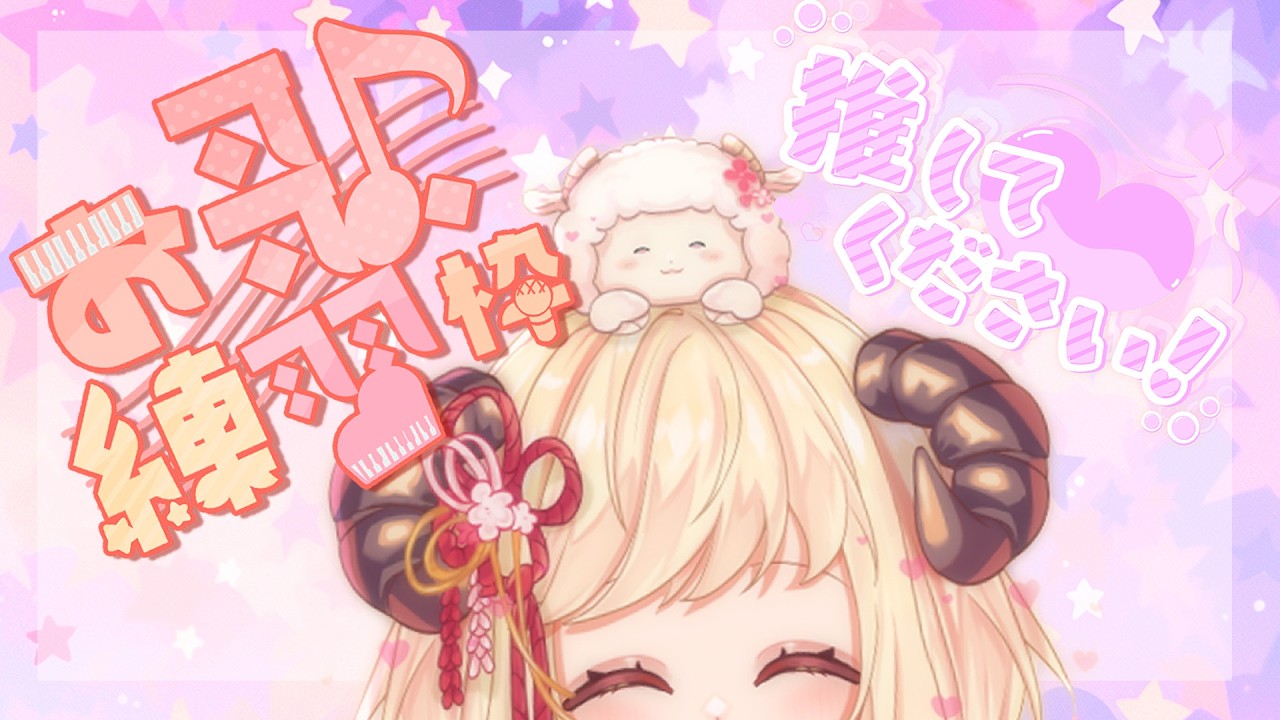 【歌枠】ほんの少しだけ