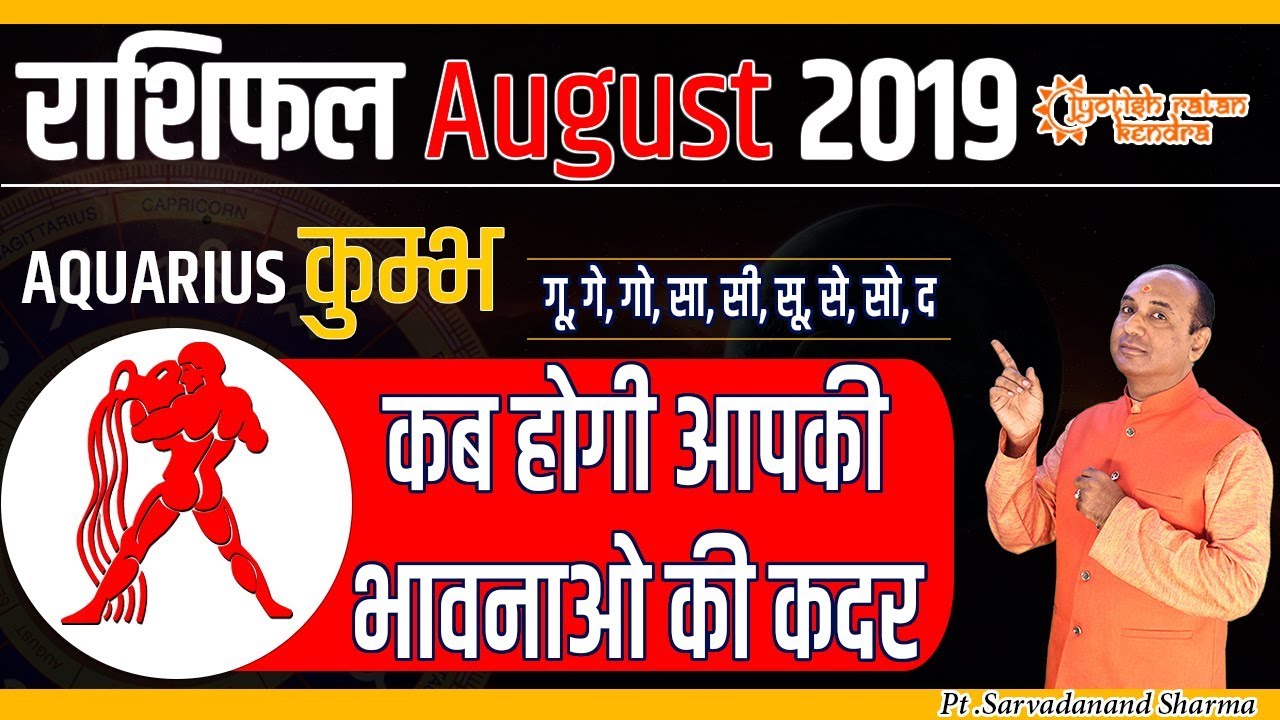 Kumbh Rashi August 2019 Aquarius Horoscope August Horoscope