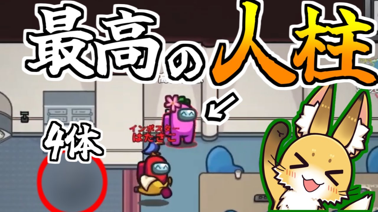 最高のマッドが作った盤面を絶対に無駄にはしない！！【AmongUs】