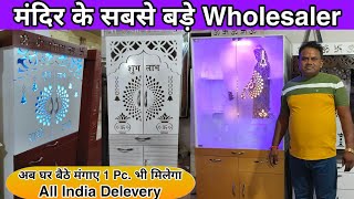 Modern Wooden Mandir Wholesaler | Furniture Market Shahberi Noida Extension #woodentemple #shaberi