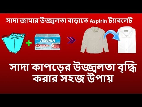 how to get clothes white |সাদা কাপড়ের উজ্জ্বলতা বৃদ্ধি করার উপায়| b2unews bangla health tips