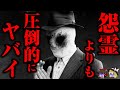 【ゆっくり怖い話】深夜に遭遇した不気味な存在が怖すぎる...2ch怖いスレ『白ずくめの人』