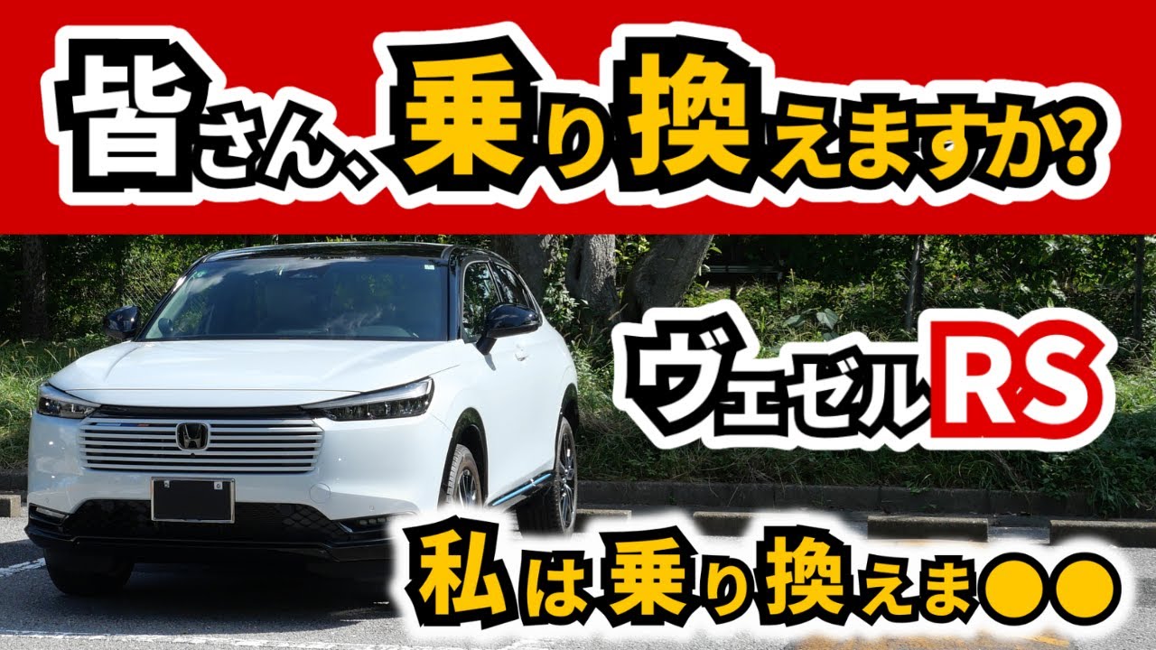 【RS/001T-011SN】新たなるレヴューあるる e:HEV RS 先行情報サイト｜ヴェゼル｜Honda公式サイト