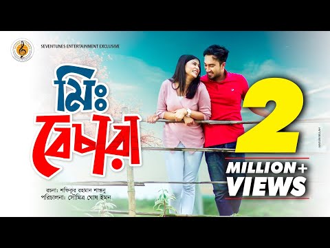 New Natok 2019 I Mr Bechara I Jovan I Toya