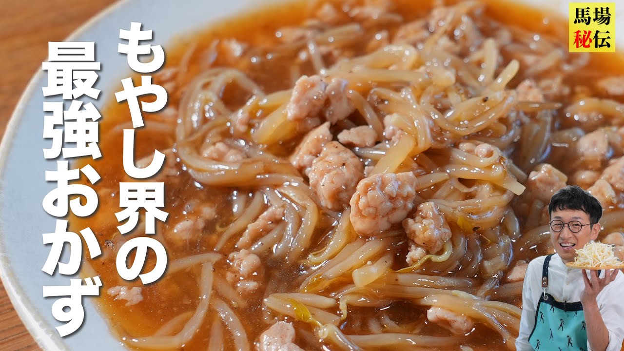 ”新”食卓の救世主【もやし界の最強ご飯泥棒】食材たった２つ♪安！早！旨！ワンパンレシピ♪