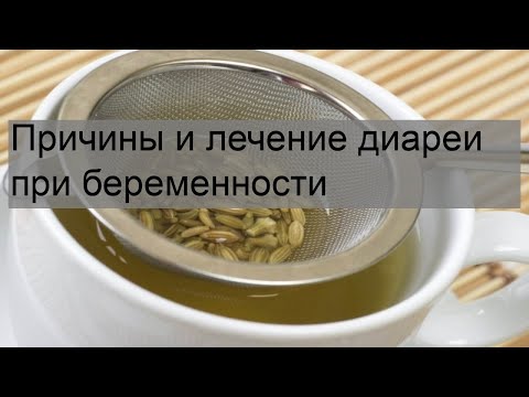 Причины и лечение диареи при беременности