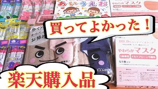 【楽天購入品紹介】最近買ったおすすめ商品！楽天スパーセール/楽天お買い物マラソン