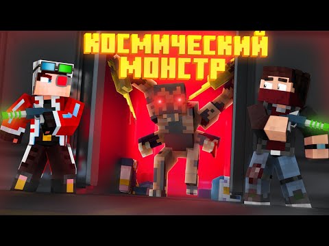 ПОЗВАЛ НЕЙЗИ РАЗОБРАТЬСЯ С КОСМИЧЕСКИМ МОНСТРОМ В МАЙНКРАФТЕ! Dead Space