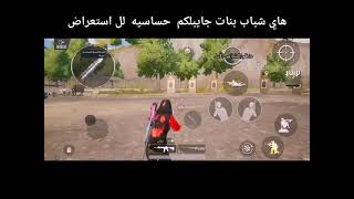 افضل حساسيه لل سرعه｜PUBG MOBILE