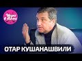 Кушанашвили #1 — про ублюдков Кокорина и Мамаева, махач Хабиба и минет во время ЧМ-2018