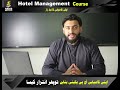 Hotel Management Course in Rawalpindi Campus Haris institute