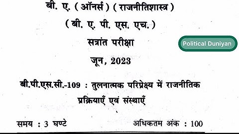 BPSC109 Political Processes and Institutions in Comparative Perspective, IGNOU PYQ (June 2023) #pyq