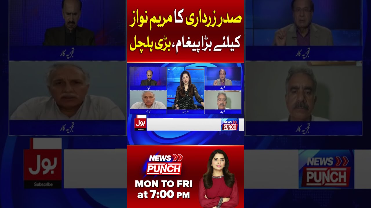 President Zardari Big Message To Maryam Nawaz What Is Going Happen Ehtisham Ul Haq News