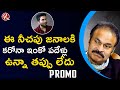 Naga Babu Interview with Jabardasth Getup Srinu - Promo