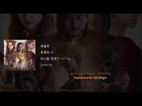 Ailee – The Poem of Destiny Lyrics