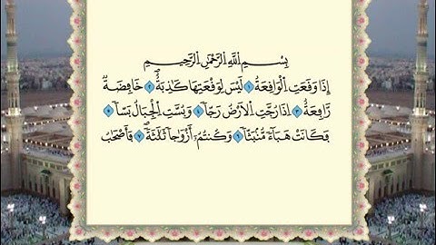 سورة الواقعة برواية ورش عن نافع  من المصحف المرتل  بصوت الشيخ عمر القزابري
