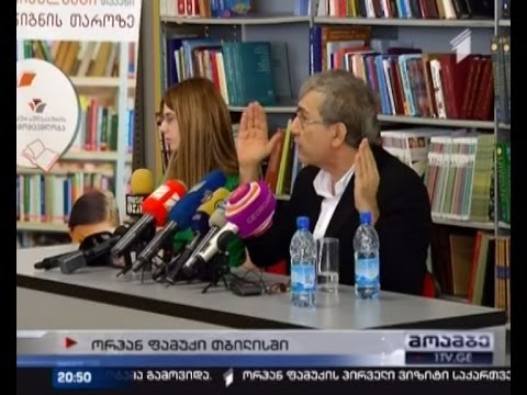 ორჰან ფამუქის პირველი ვიზიტი საქართველოში