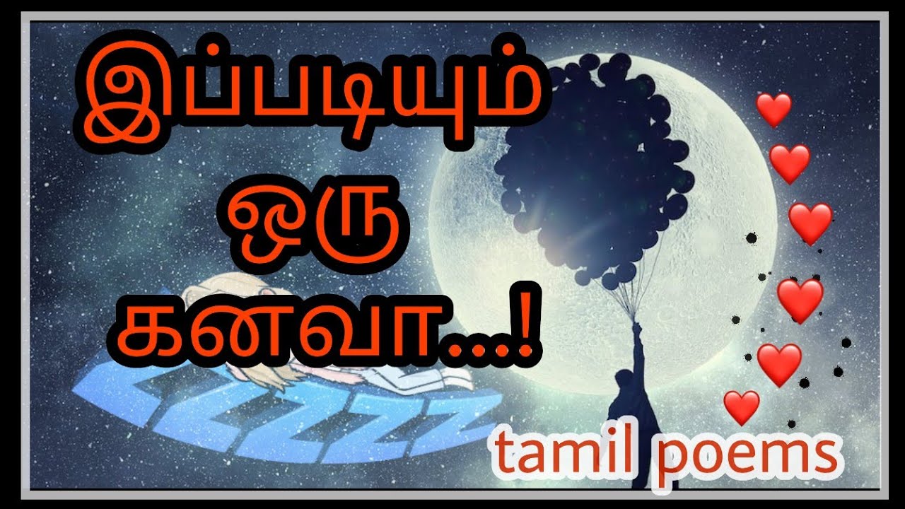 my dream world essay in tamil