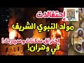 إحتفالات مولد النبوي الشريف في وهران 