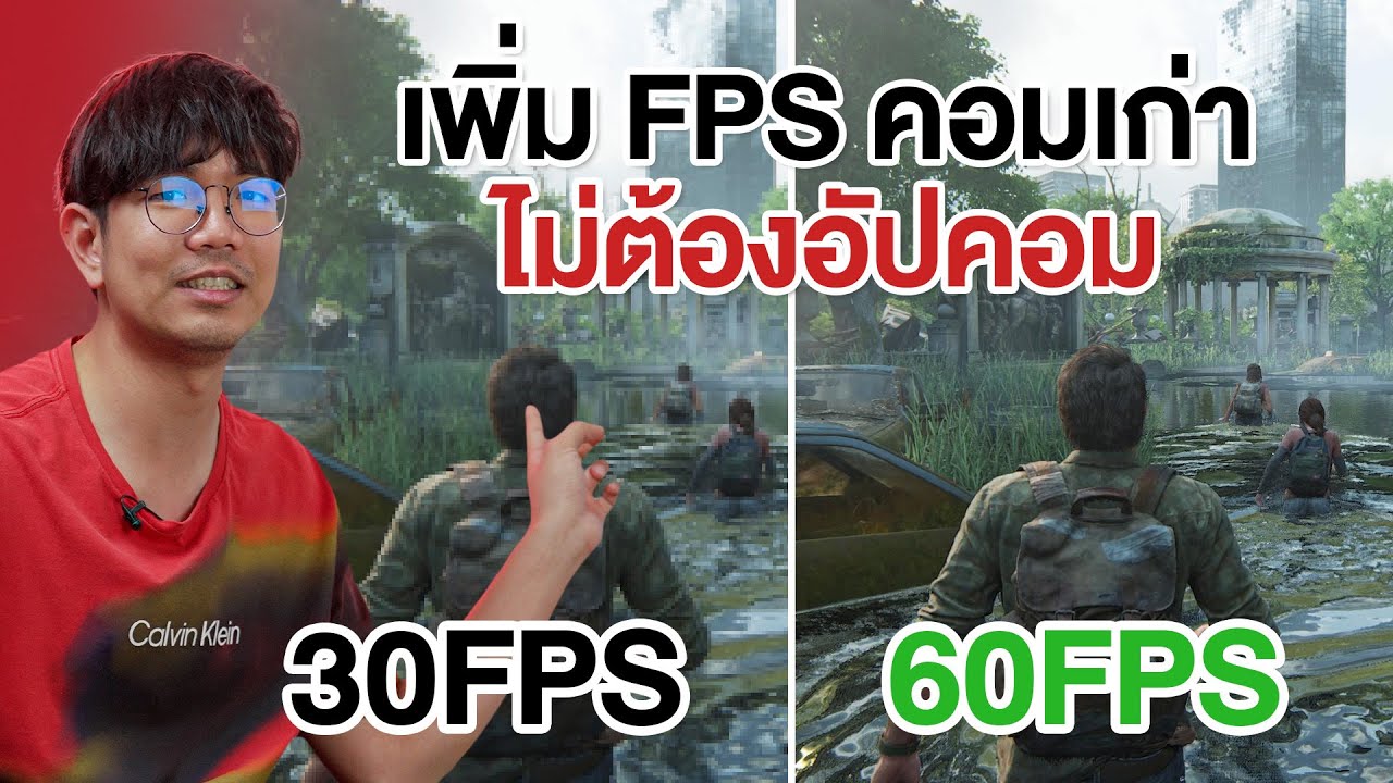 โปรแกรม เพิ่มเฟรมเรท Lossless Scaling ไม่ต้องเปลียนการ์ดจอก็แรงขึ้น