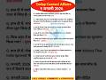 9 जनवरी करेंट अफेयर्स (2026)🔥 today current affairs #ssccgl #currentaffairs# #gk #upsc  #shortsfeed