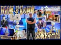 旅の果てにーーー【Fate/Grand Order展 -星見の回廊-】現地レポート！