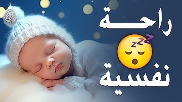 قرآن كريم للمساعدة على نوم عميق بسرعة - قران كريم بصوت جميل جدا جدا قبل النوم 😌🎧 راحة نفسية لا توصف