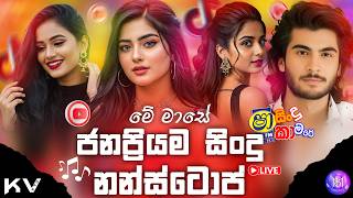 Best Trending Sinhala Band Nonstop  Shaa Fm Sindu Kamare   Viral New Sinhala  Collection