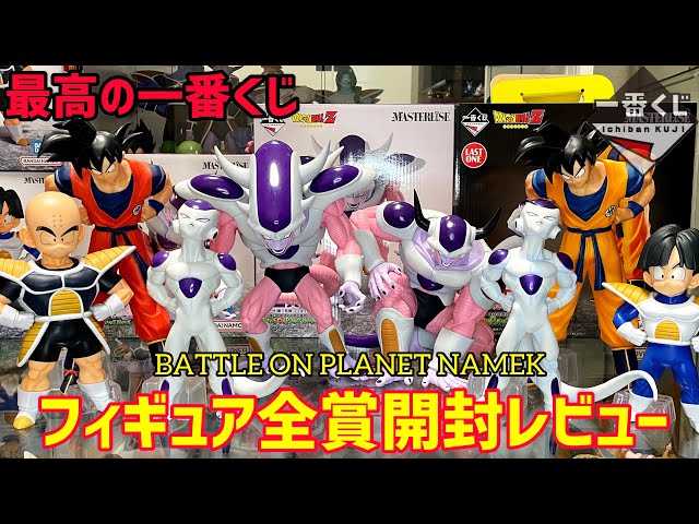 一番くじドラゴンボール　BATTLE ON PLANET NAMEKラストワン賞フリーザ