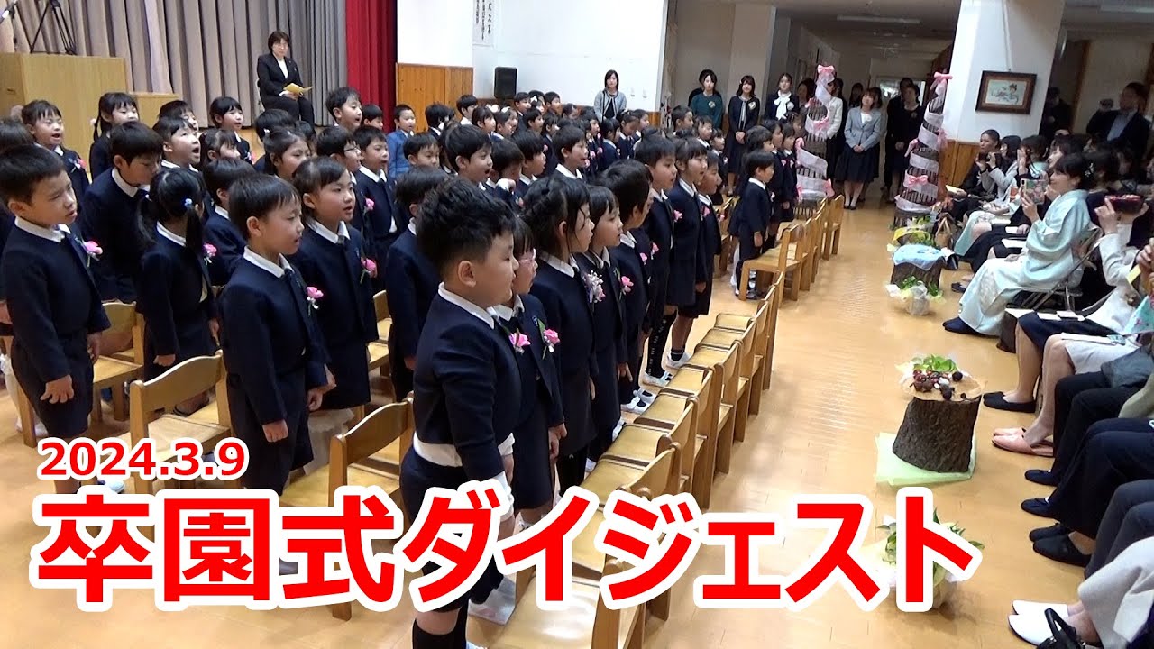 夏見台幼稚園制服 私たちの教育 夏見台幼稚園 千葉県船橋市