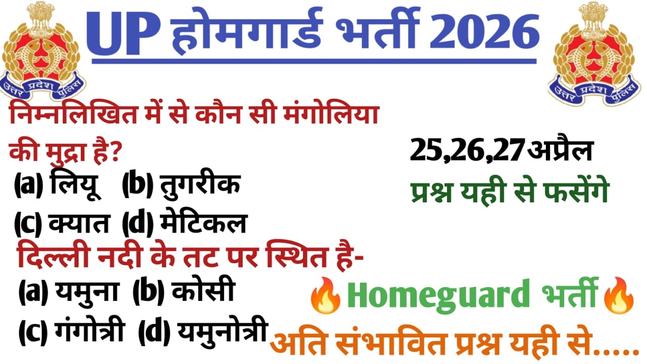UP HOMEGUARD GK/GS CLASS 51|BY SUNIL SIR |UP POLICE|UP HOMEGUARD| LEKHPAL|SSC GD|