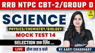 RRB | NTPC CBT 2 & Group D | Railway Science | Practice Set 14 By Aarti Chaudhary