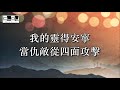 小組敬拜組曲020 祢的恩典夠我用/耶穌我投靠祢/耶穌永遠掌權