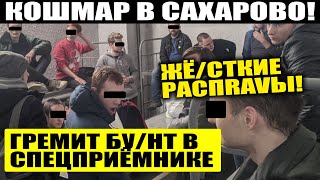 КОШМАР В САХАРОВО! ПУТИН ДАЛ ПРИКАЗ!