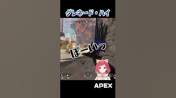 【APEX】グレネード・ハイ💣　#エーペックスレジェンズ  #shorts #apexlegends #エーペックス