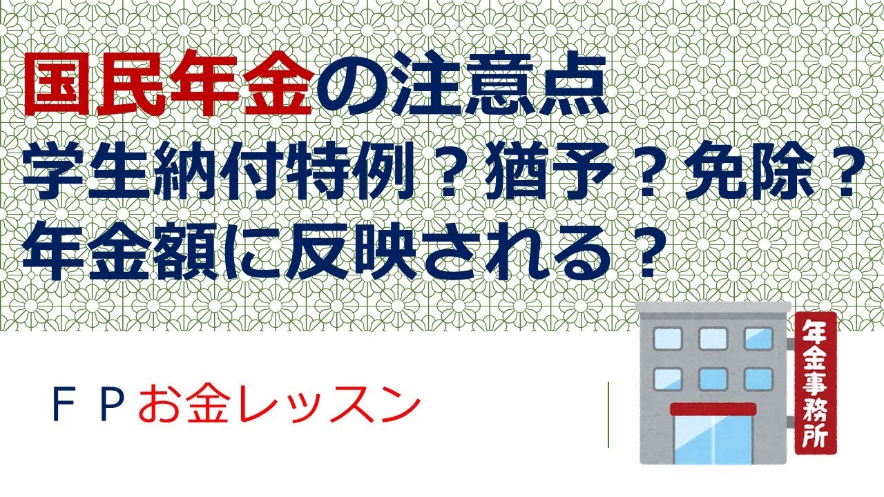 年金 学生 猶予 忘れ た