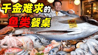 世界上最貴的魚，都是什麼味兒？｜食魚者之宴 | 食事史館