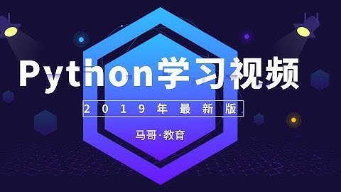 马哥Python实战教程：轻松带你学习WSGI、Django、博客系统数据库设计！