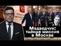 ❌Грозит ли Медведчуку и депутатам ОПЗЖ срок за госизмену в пользу России❓
