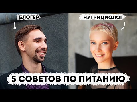 5 Главных Секретов Здорового Питания, Которые Надо Знать! Мой Опыт!